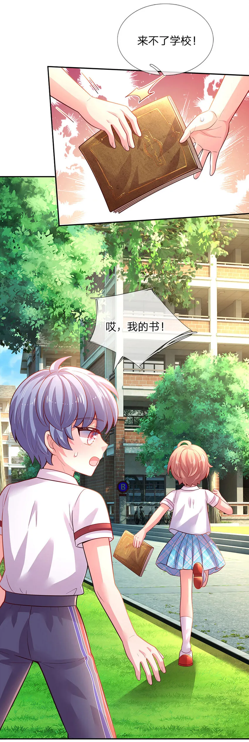 第26话 接住你？不可能的 第18页