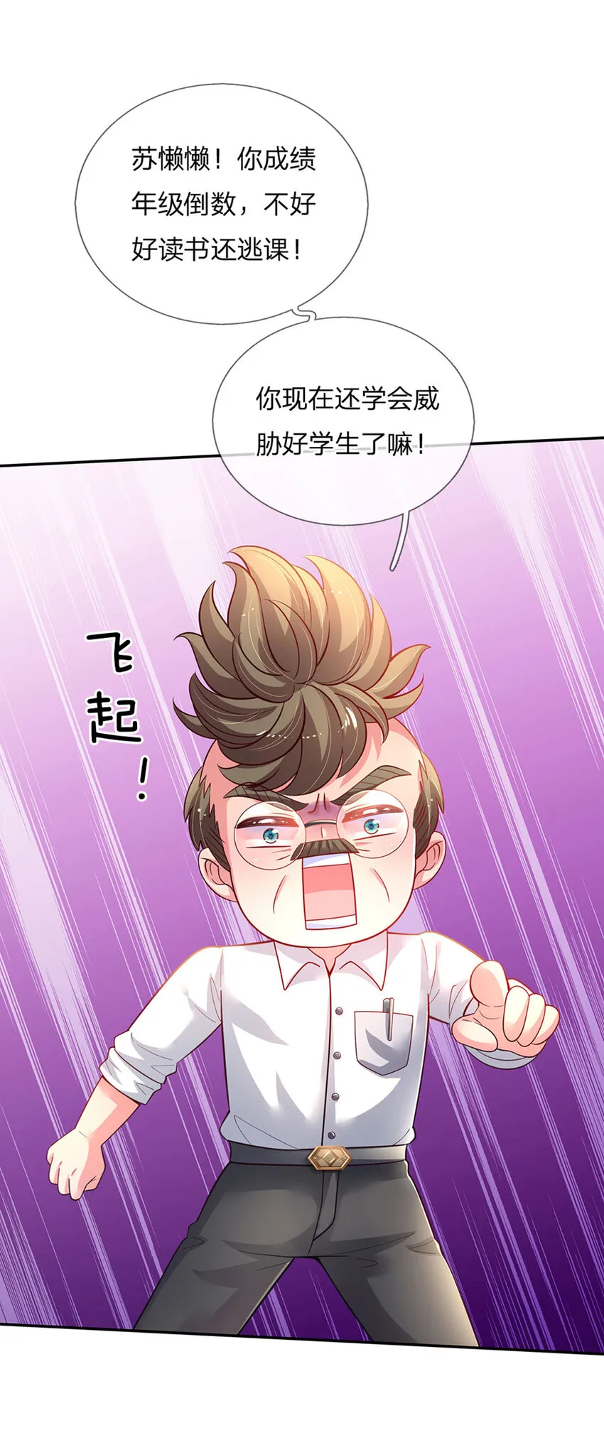 第26话 接住你？不可能的 第20页
