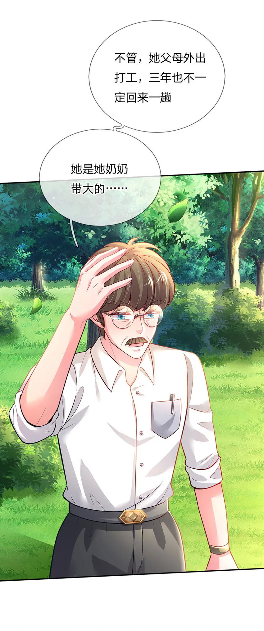 第26话 接住你？不可能的 第25页
