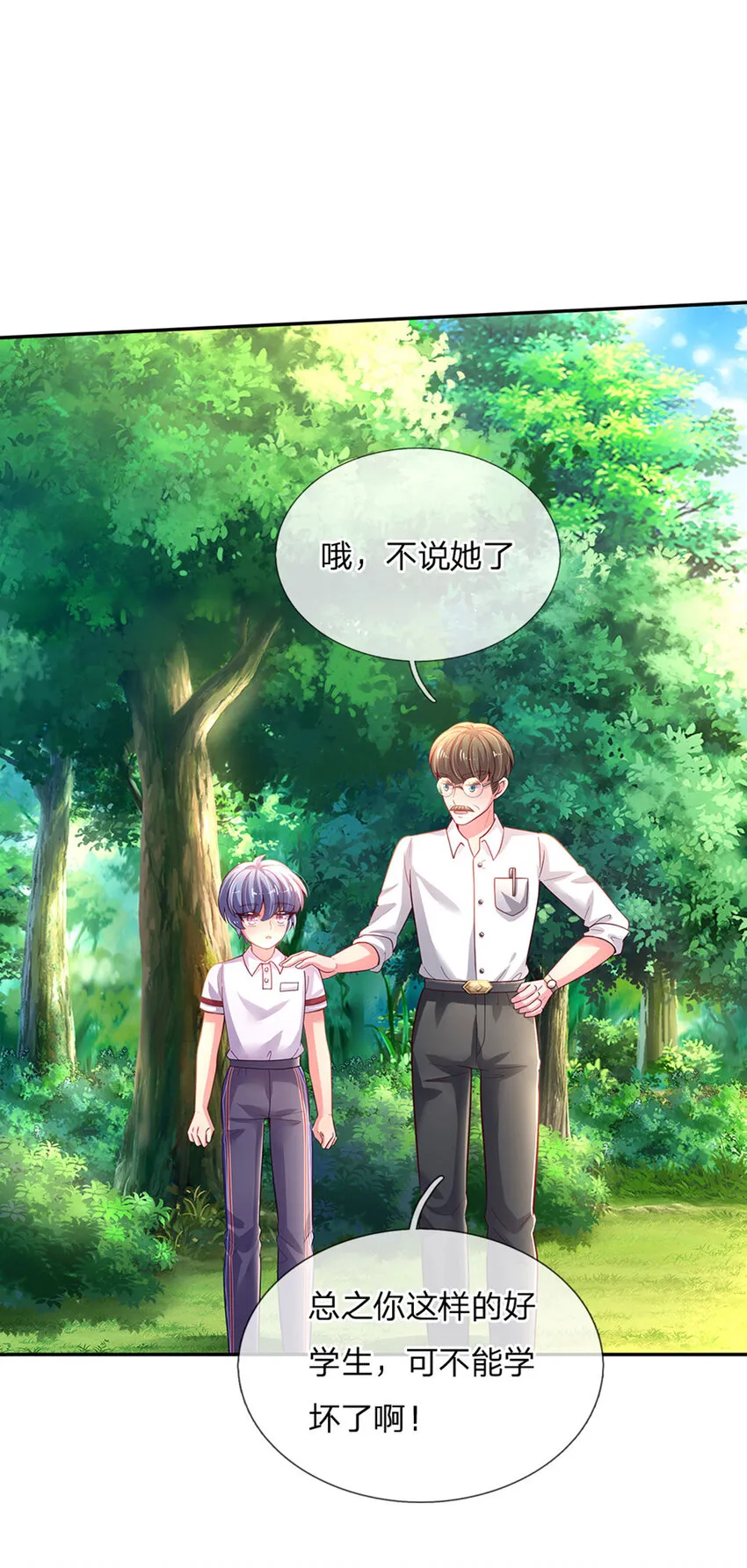 第26话 接住你？不可能的 第26页