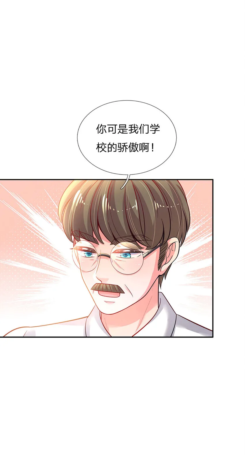 第26话 接住你？不可能的 第27页