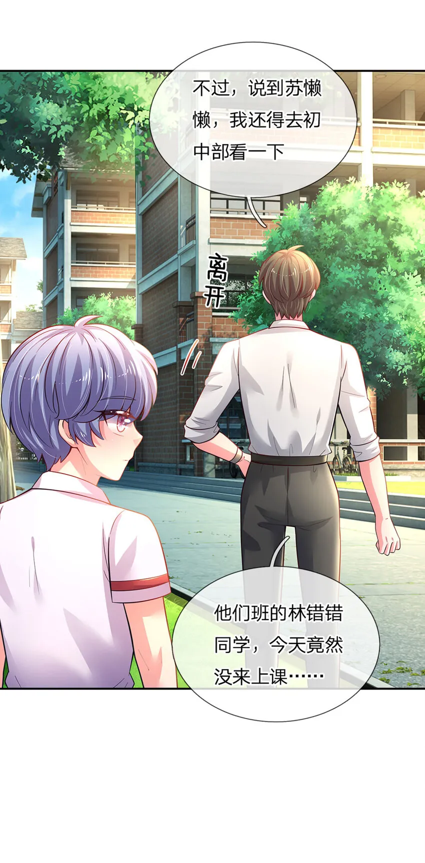 第26话 接住你？不可能的 第30页