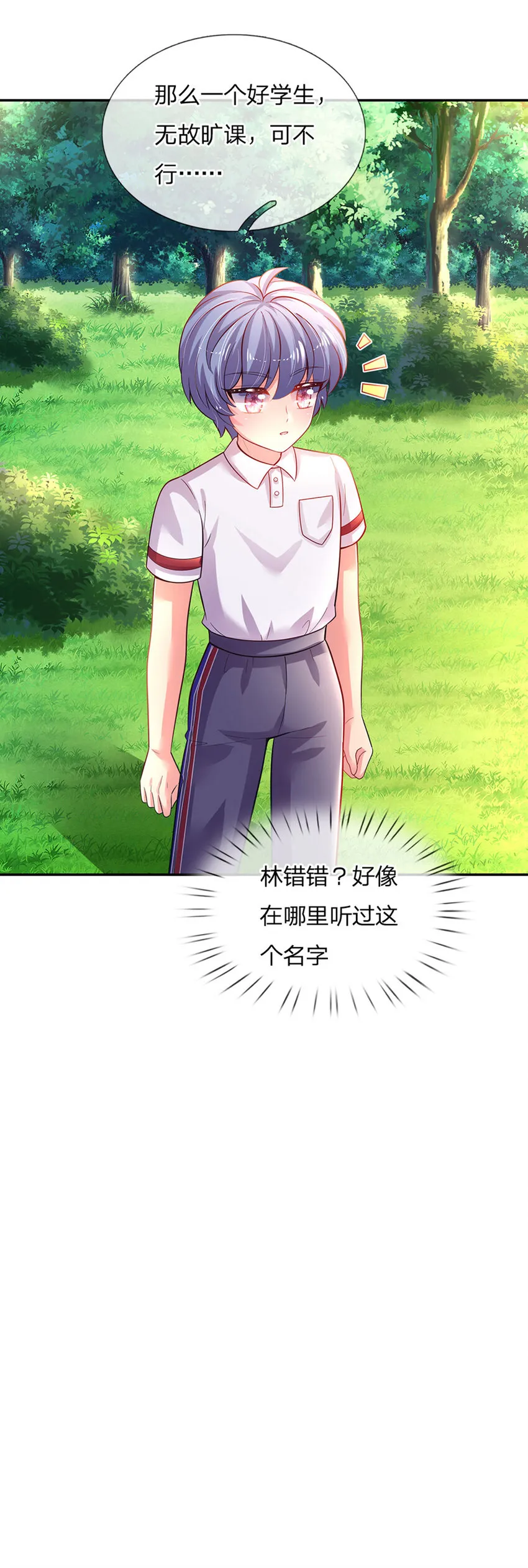 第26话 接住你？不可能的 第31页