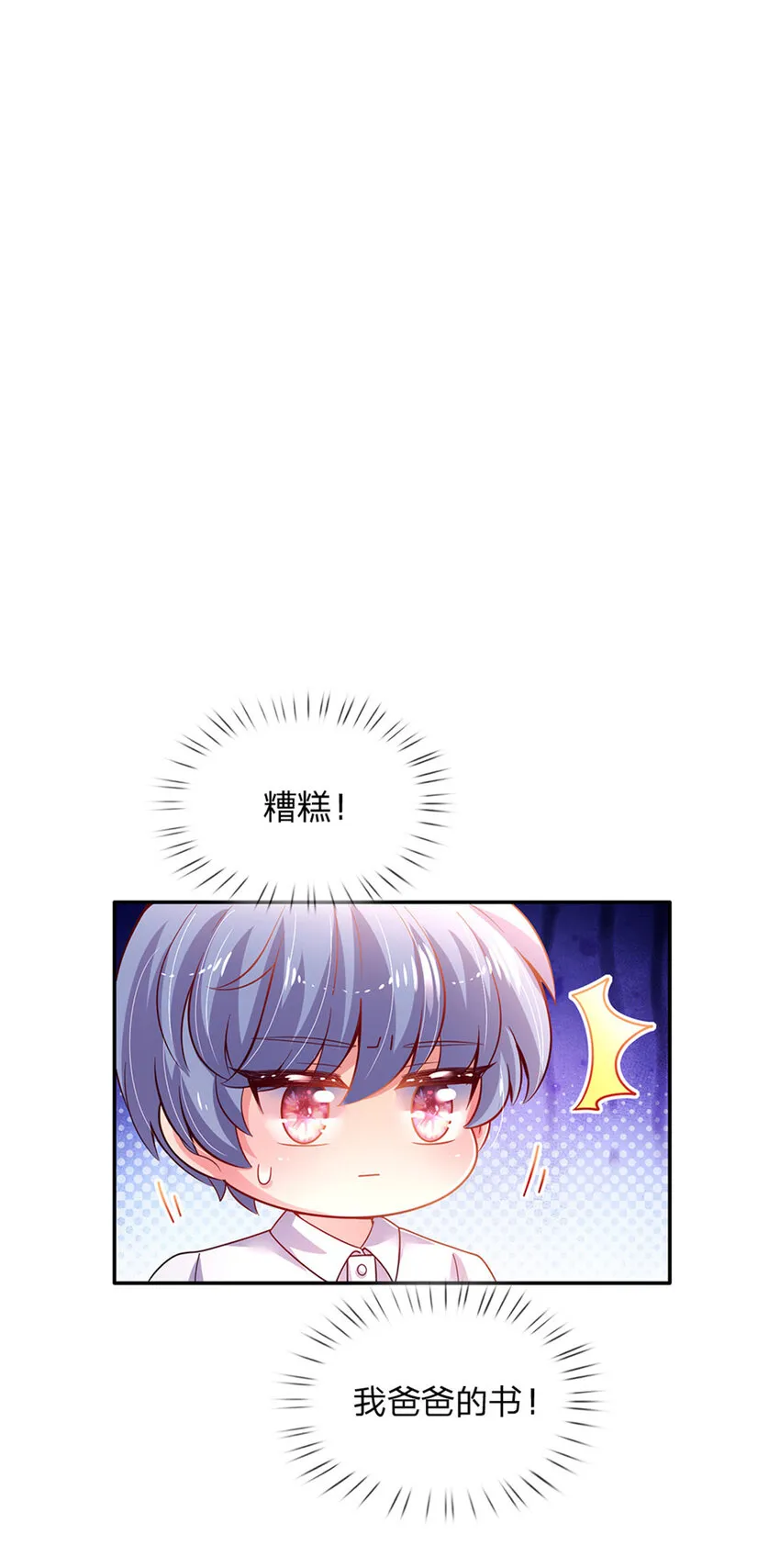 第27话 什么鬼！！！ 第2页
