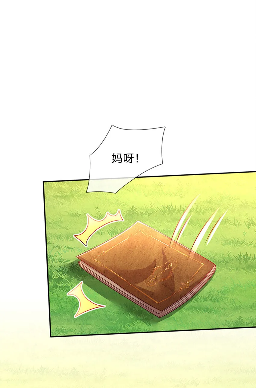 第27话 什么鬼！！！ 第6页