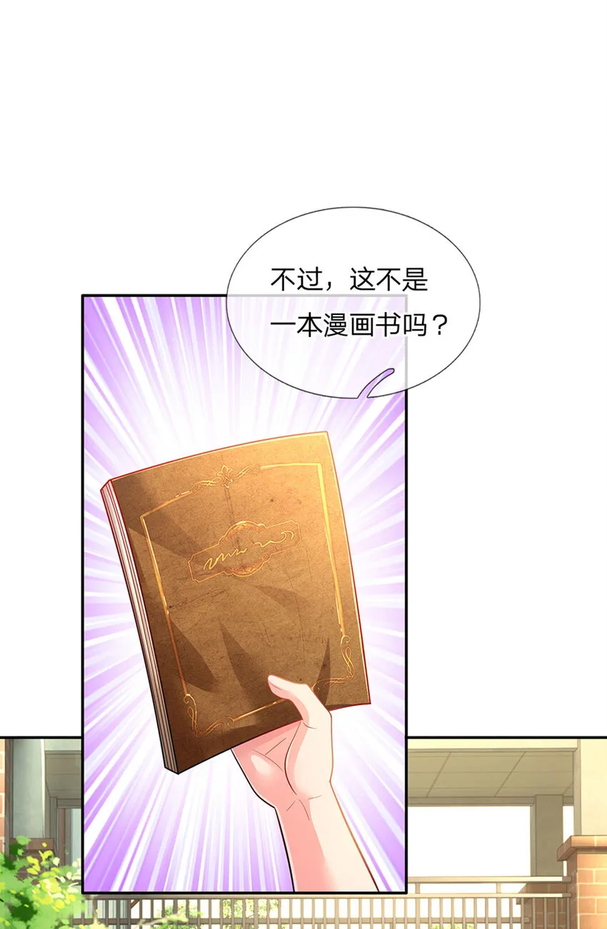 第27话 什么鬼！！！ 第9页