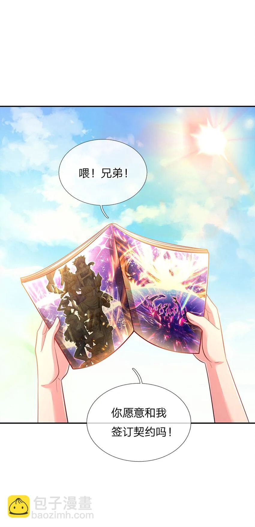 第27话 什么鬼！！！ 第11页