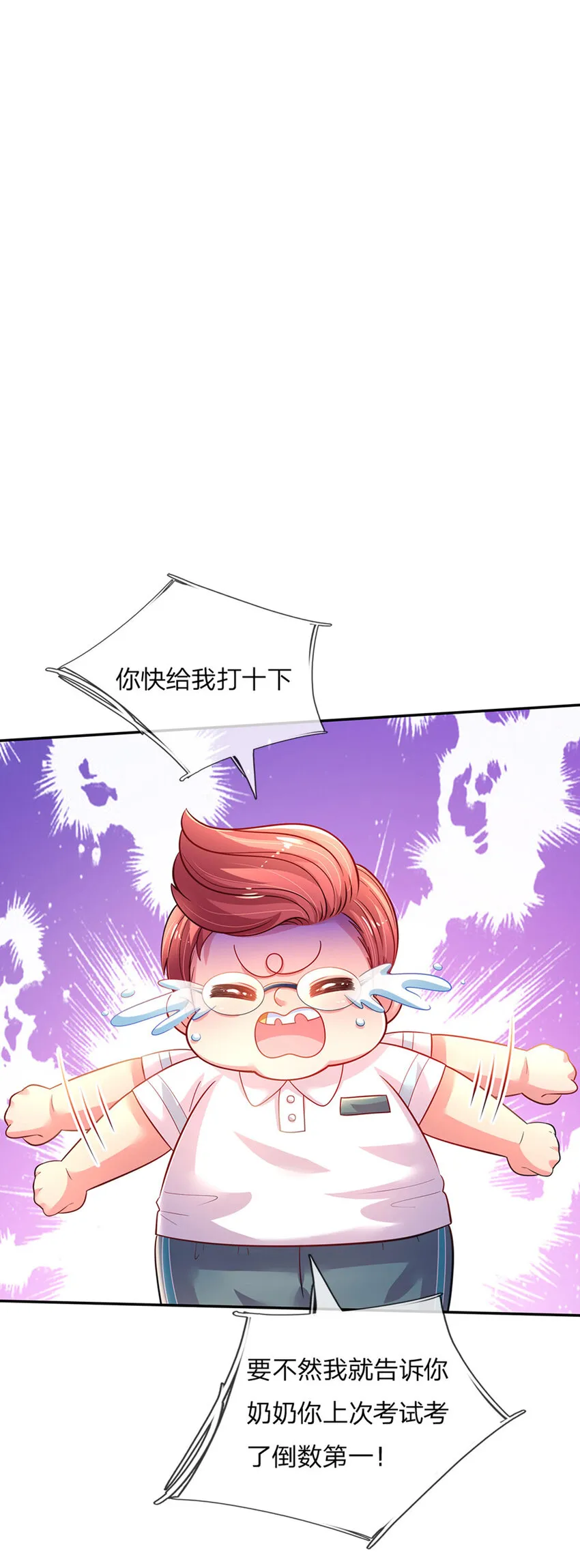 第27话 什么鬼！！！ 第23页