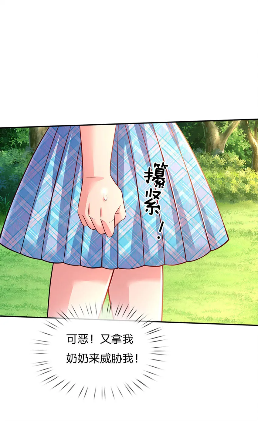 第27话 什么鬼！！！ 第24页