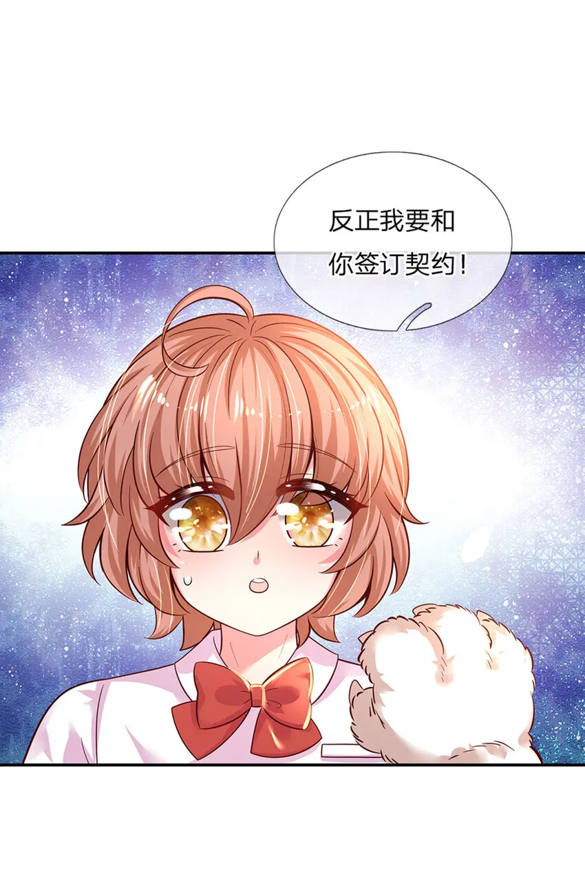 第28话 奶虎的契约小孩 第17页