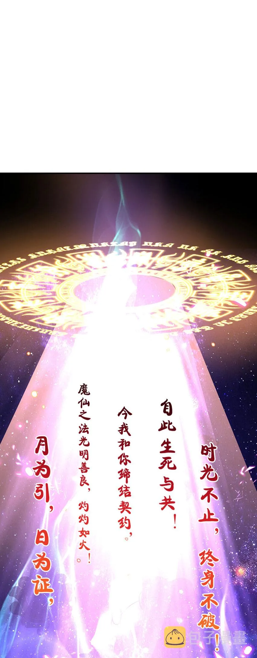 第28话 奶虎的契约小孩 第20页