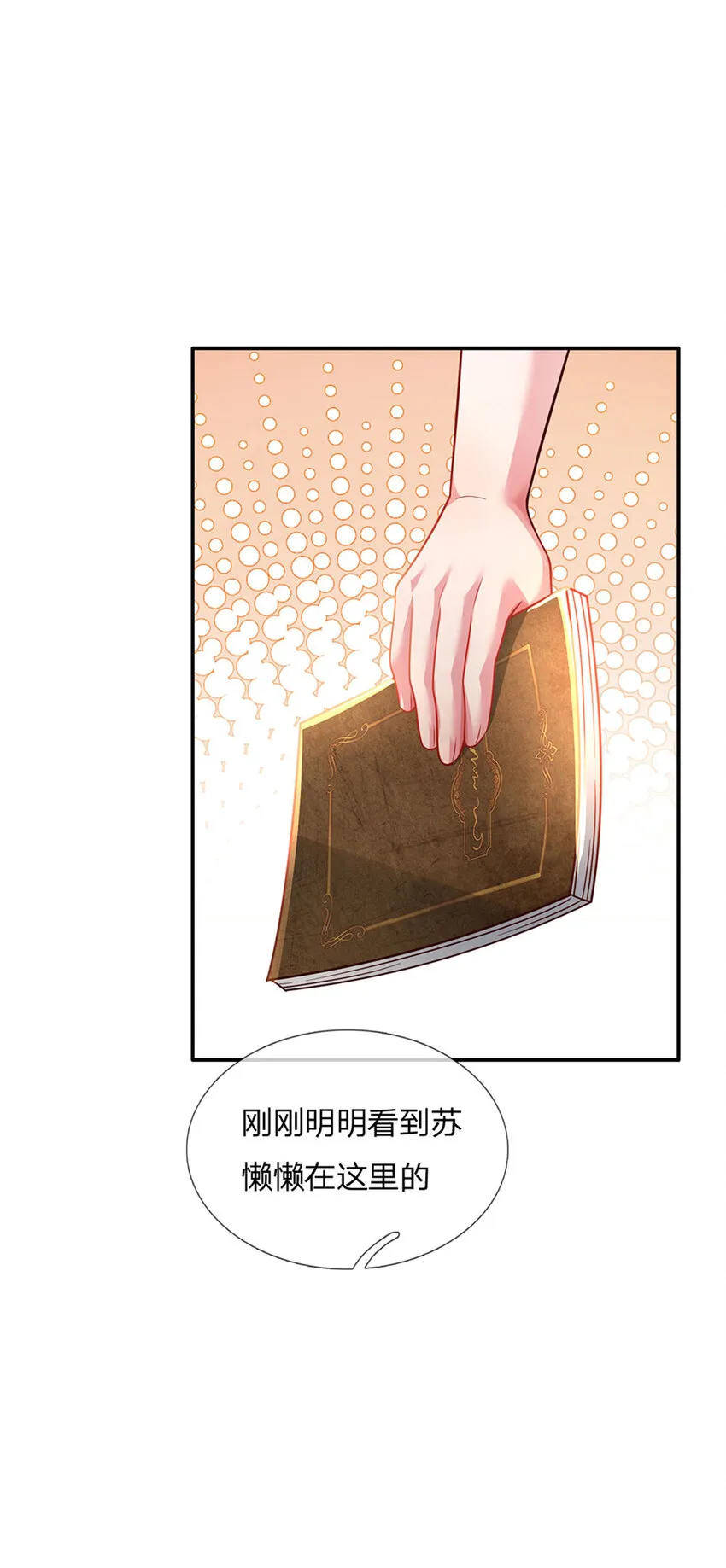 第28话 奶虎的契约小孩 第31页
