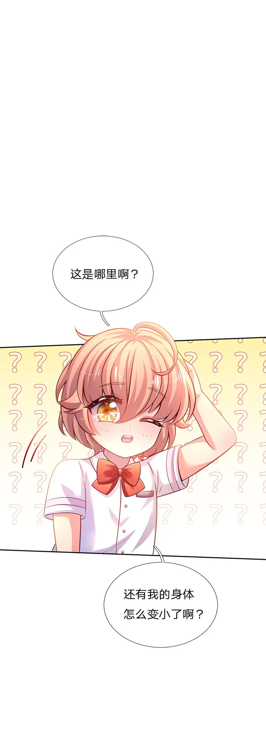 第30话 人类幼崽好可爱 第2页