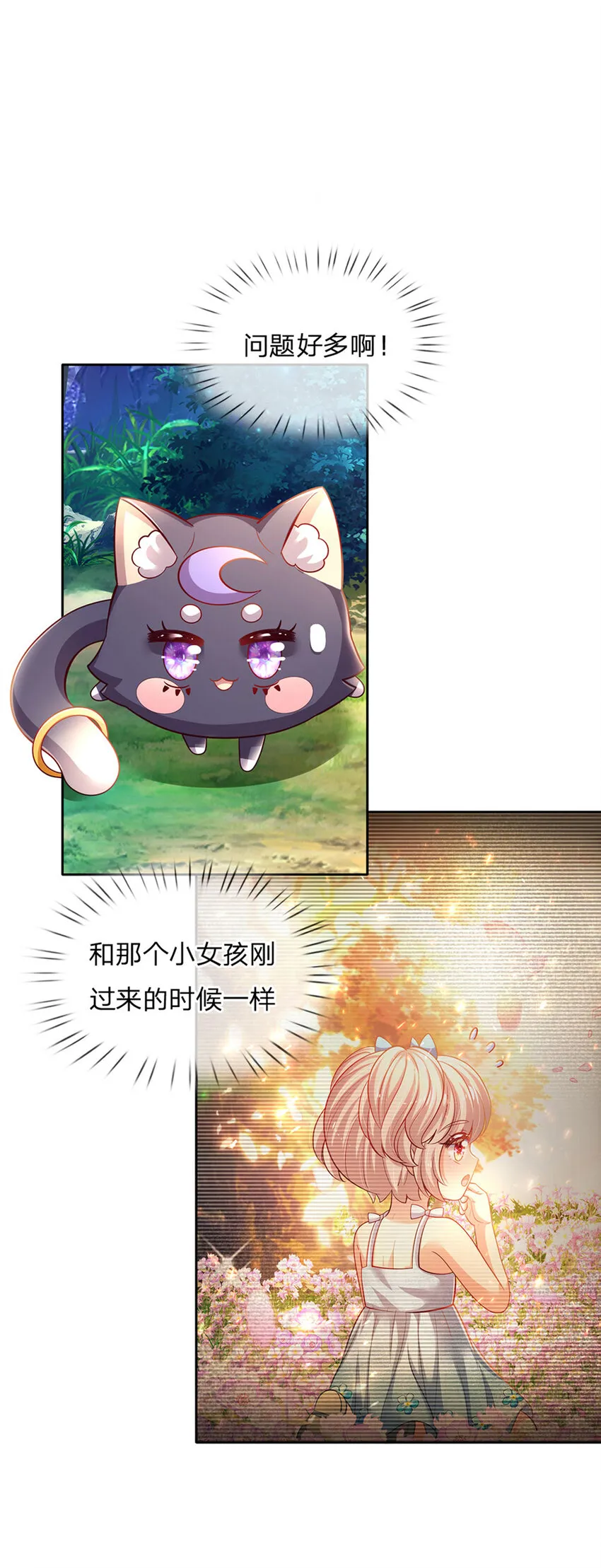 第30话 人类幼崽好可爱 第4页