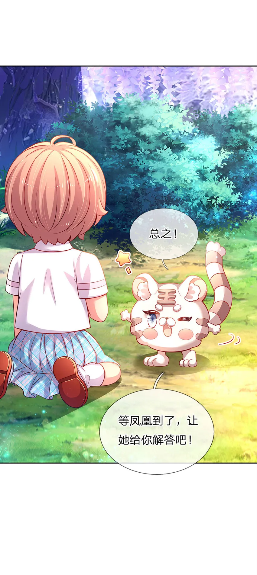 第30话 人类幼崽好可爱 第6页