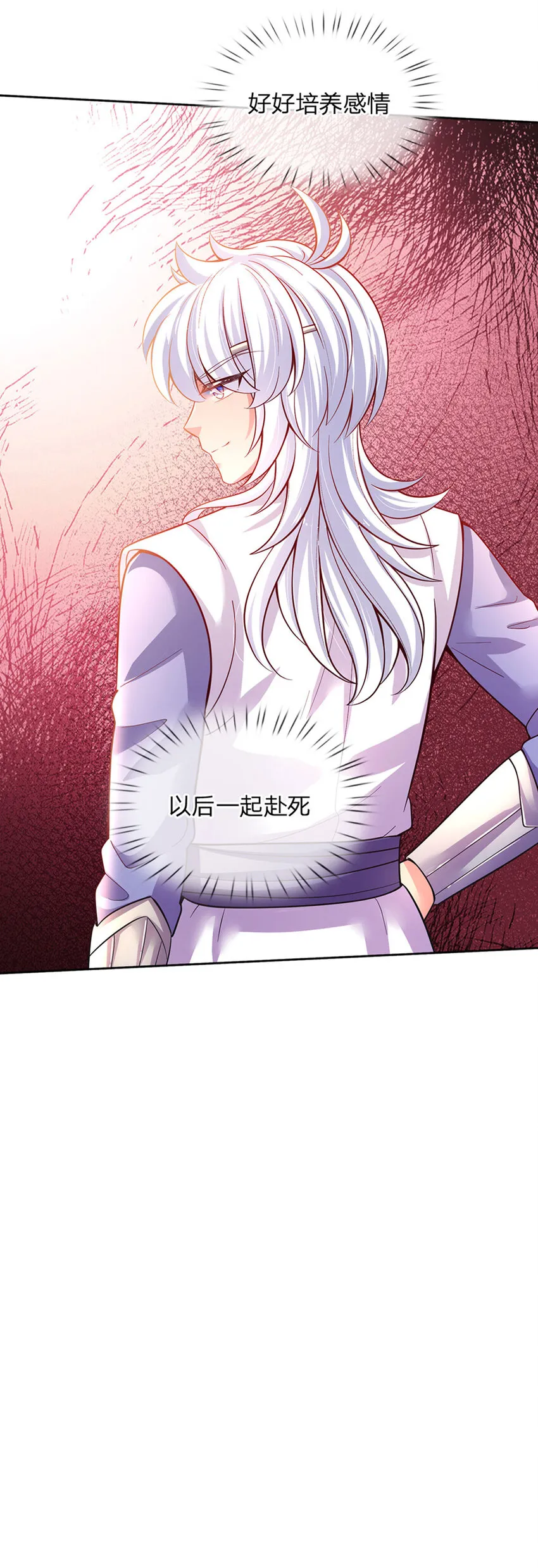 第30话 人类幼崽好可爱 第17页