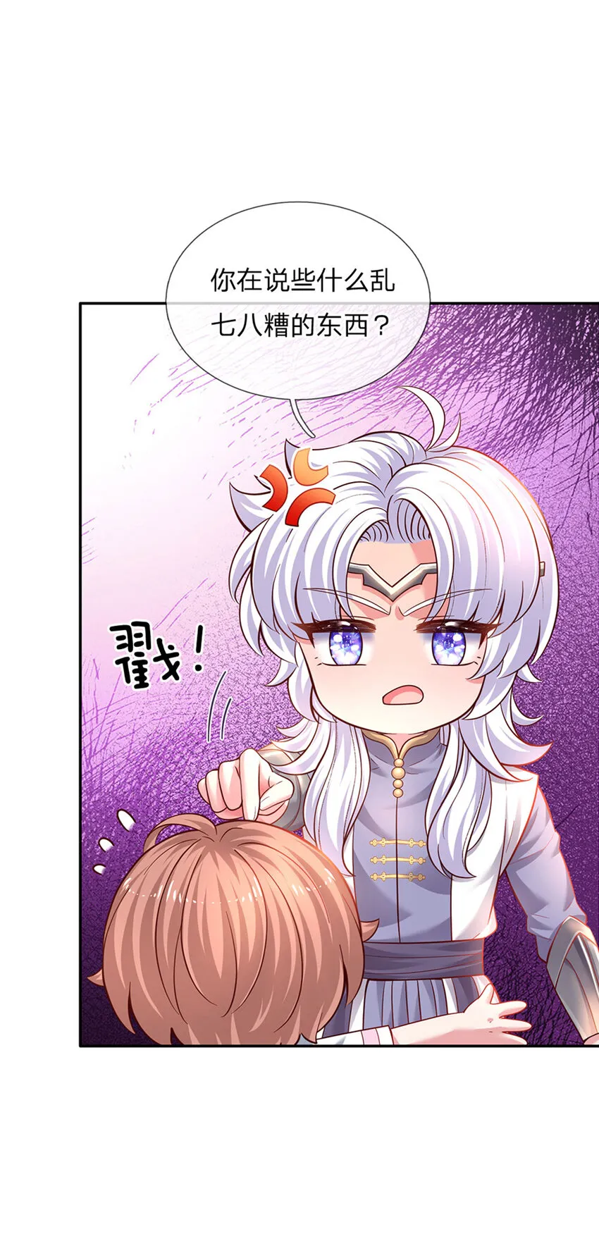 第30话 人类幼崽好可爱 第21页