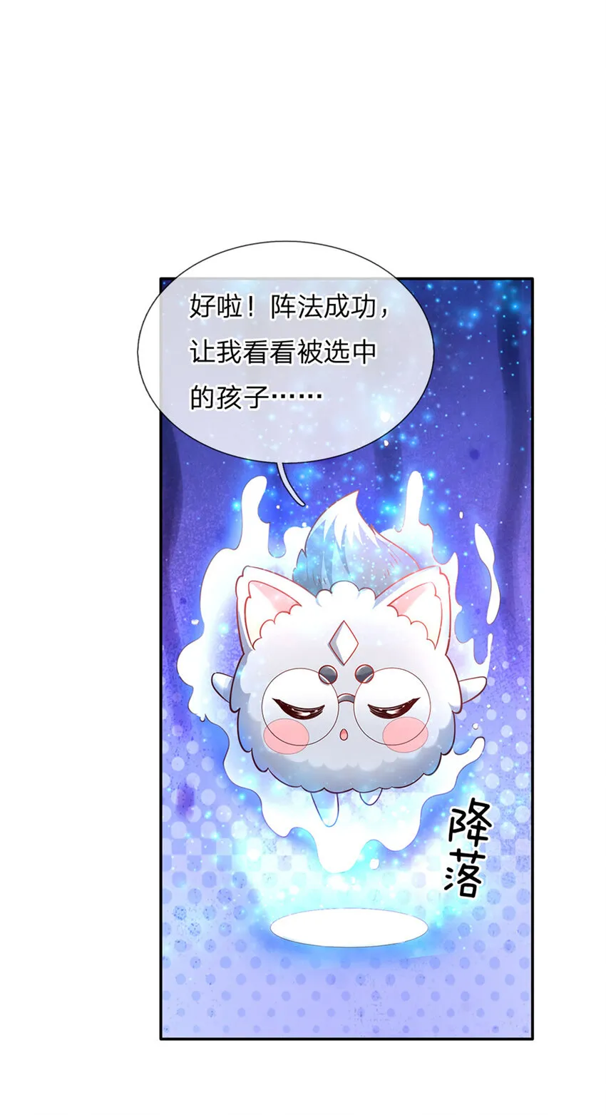 第30话 人类幼崽好可爱 第25页