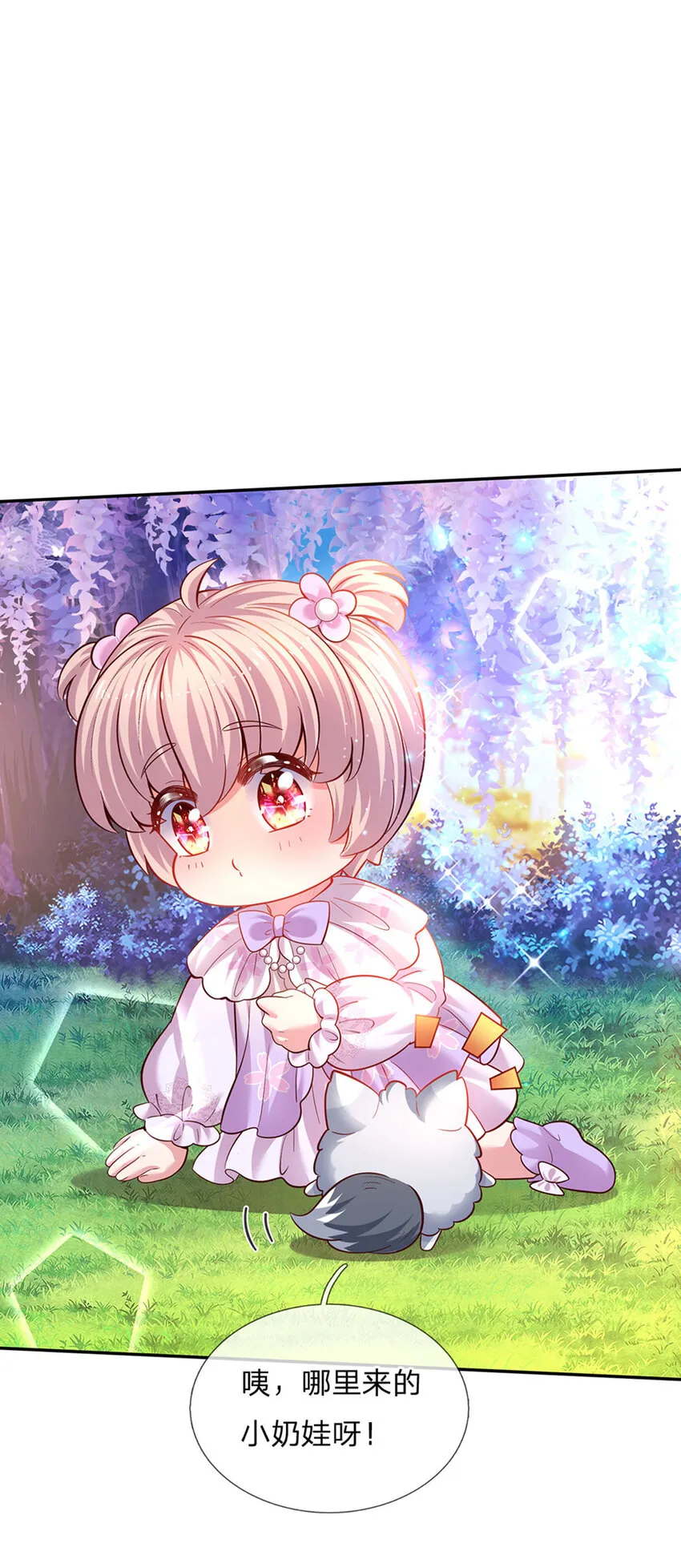 第30话 人类幼崽好可爱 第26页