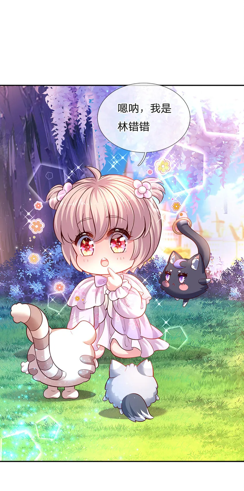 第30话 人类幼崽好可爱 第29页
