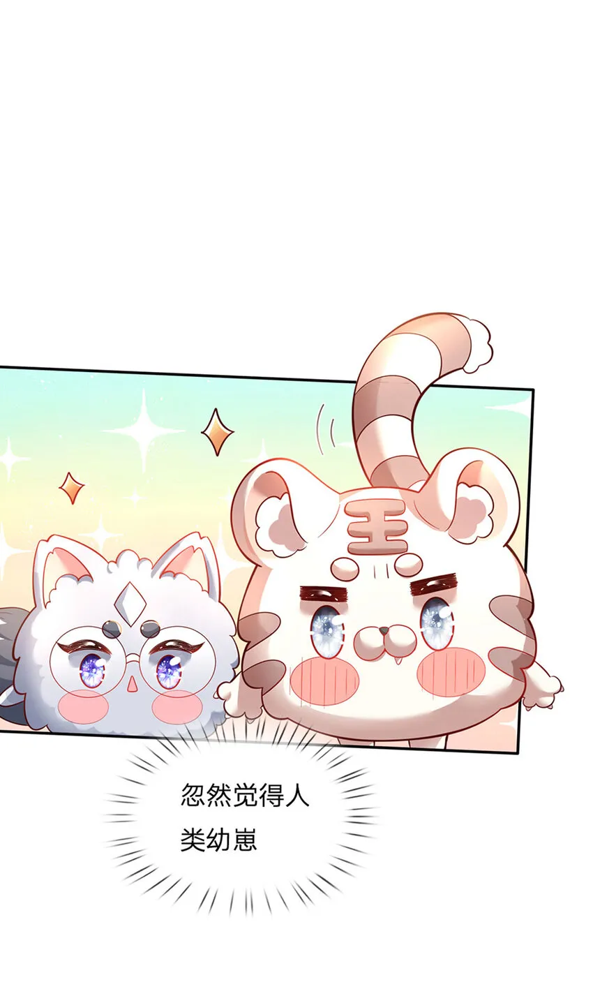 第30话 人类幼崽好可爱 第30页