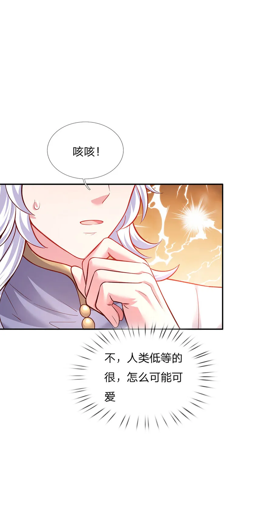 第29话 饿饿，饭饭 第9页
