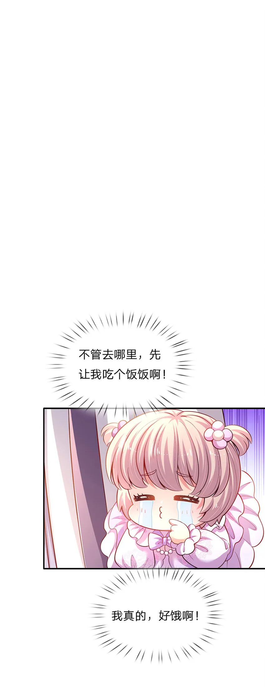 第29话 饿饿，饭饭 第18页