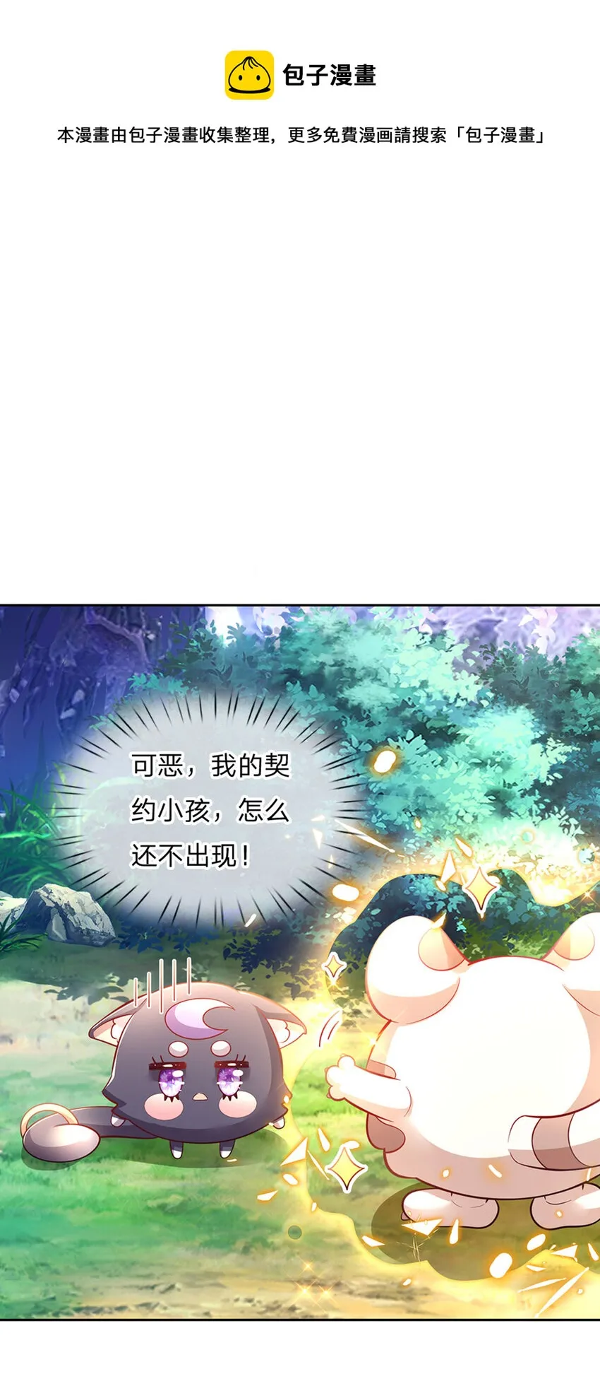 第29话 饿饿，饭饭 第31页