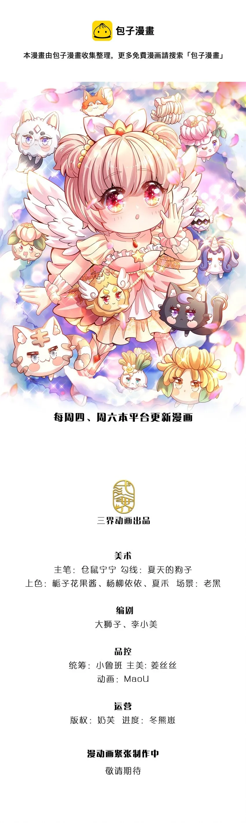 第31话 小孩要这么拎！ 第1页