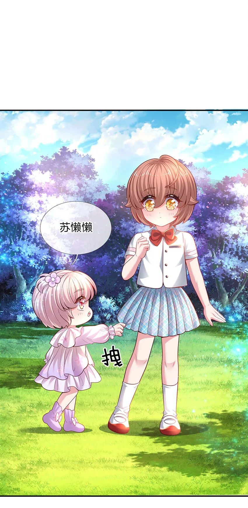 第31话 小孩要这么拎！ 第7页