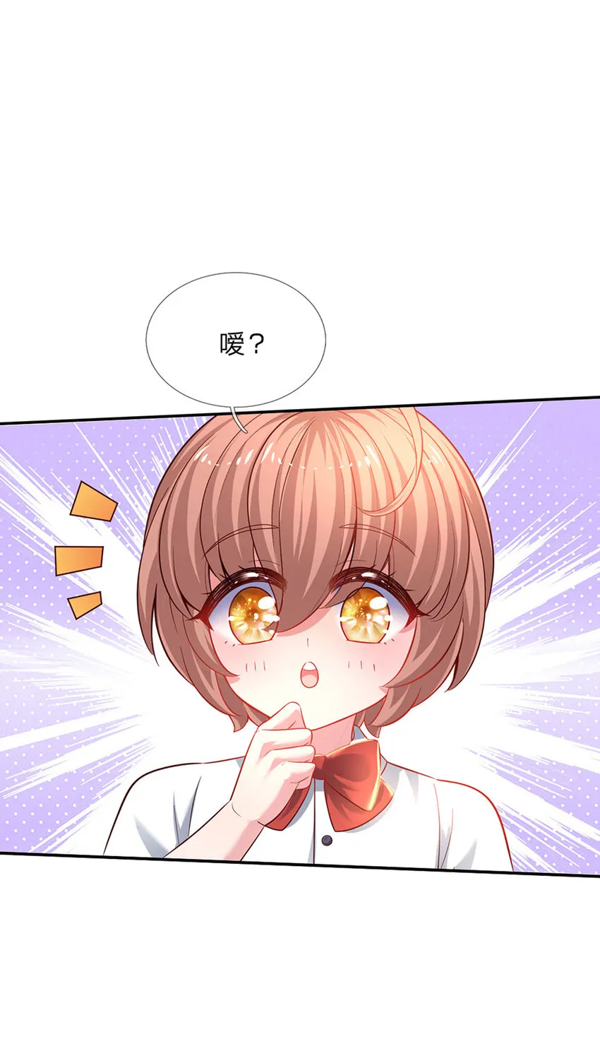 第31话 小孩要这么拎！ 第8页