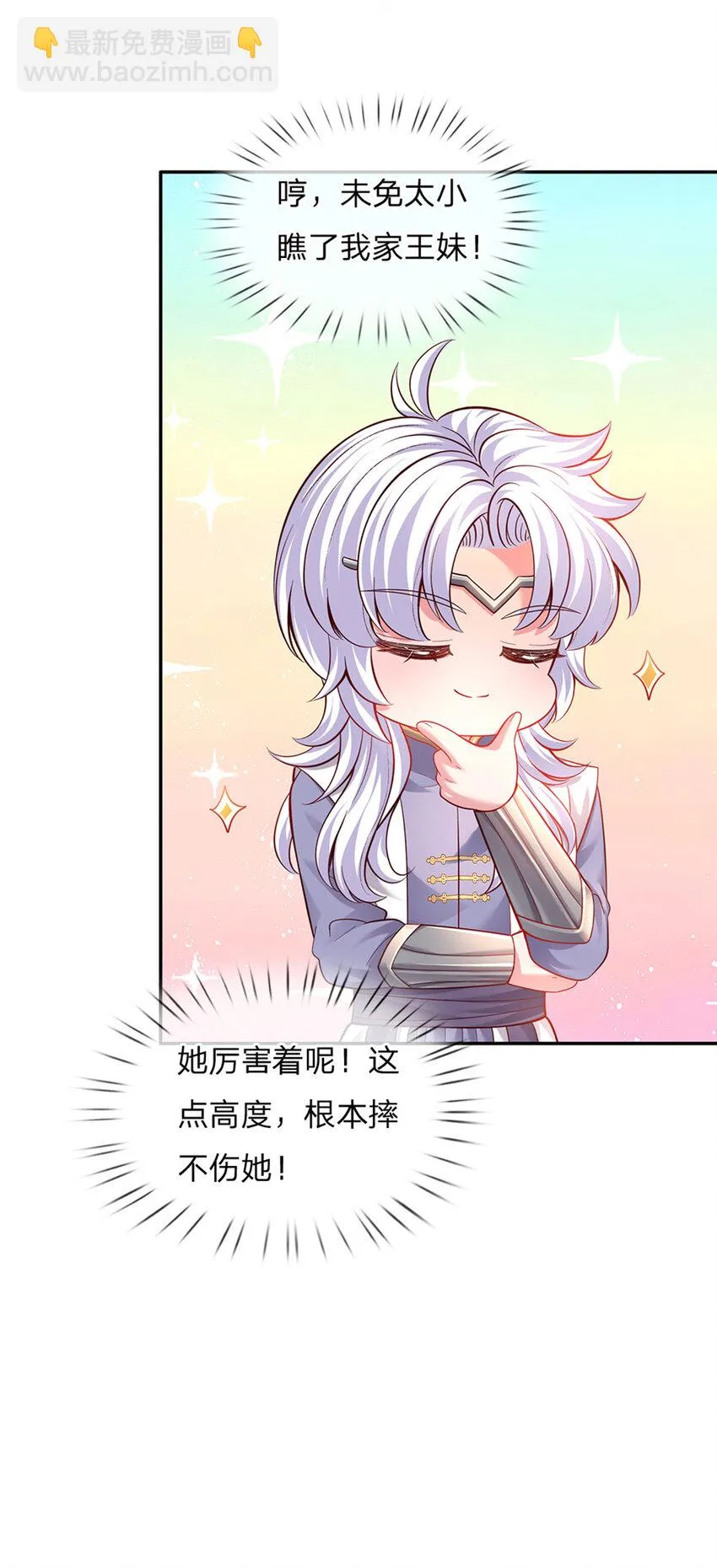 第31话 小孩要这么拎！ 第17页