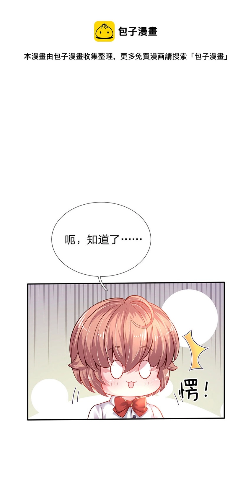 第31话 小孩要这么拎！ 第30页