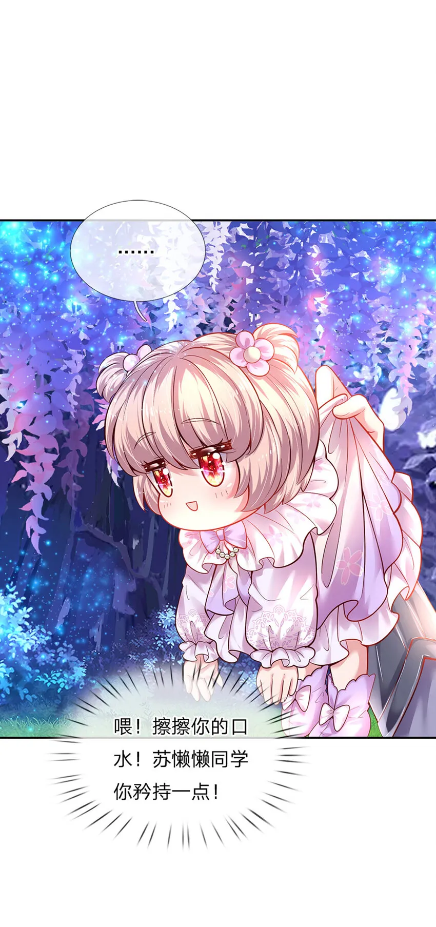 第32话 世上最好的女孩 第2页
