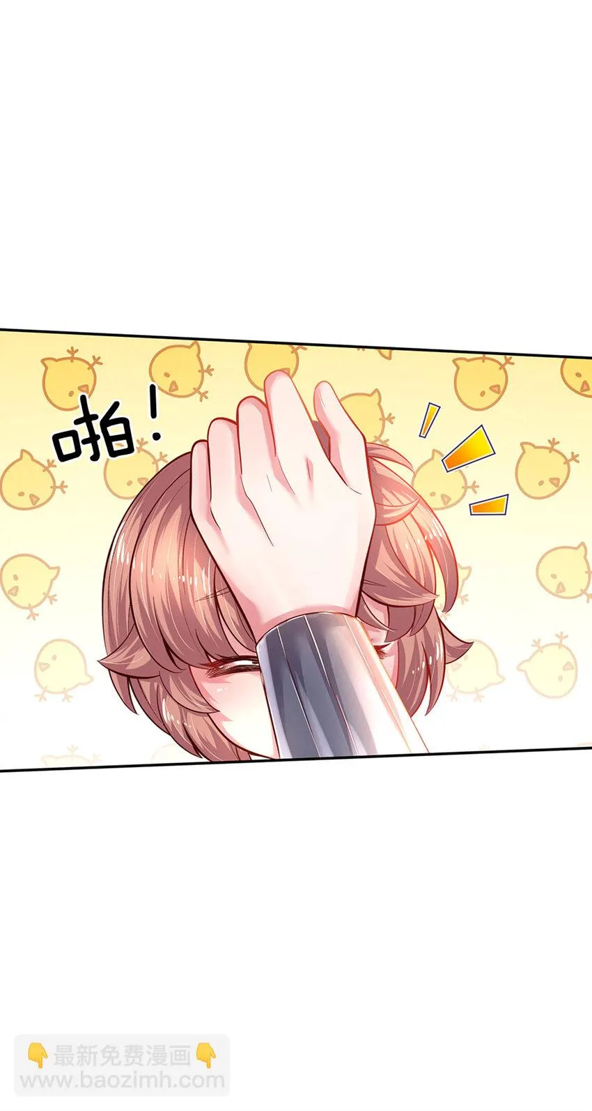 第32话 世上最好的女孩 第3页
