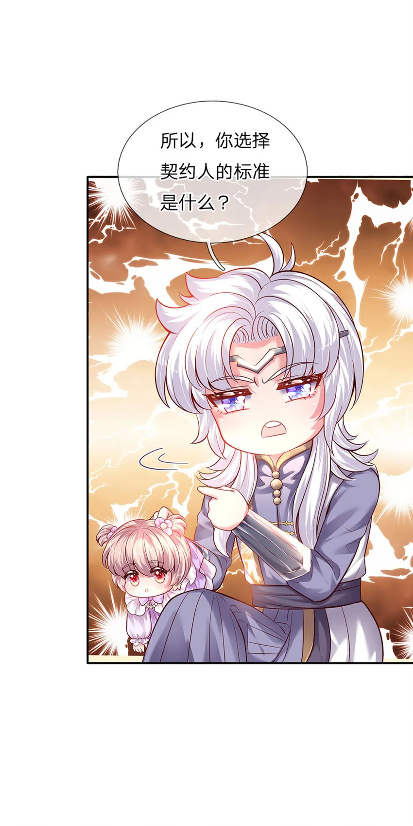 第32话 世上最好的女孩 第6页