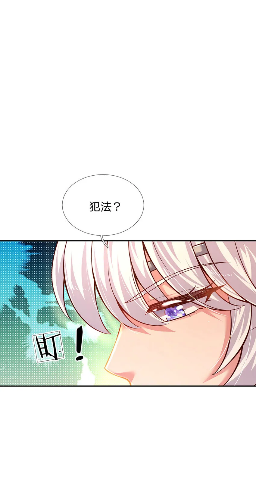 第32话 世上最好的女孩 第13页