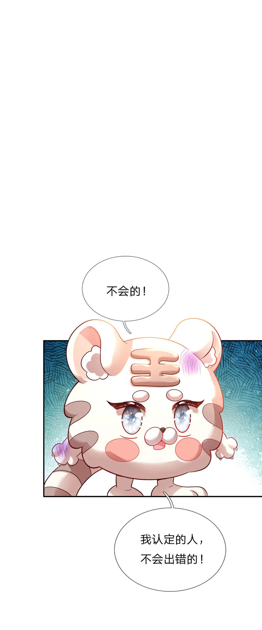第32话 世上最好的女孩 第25页