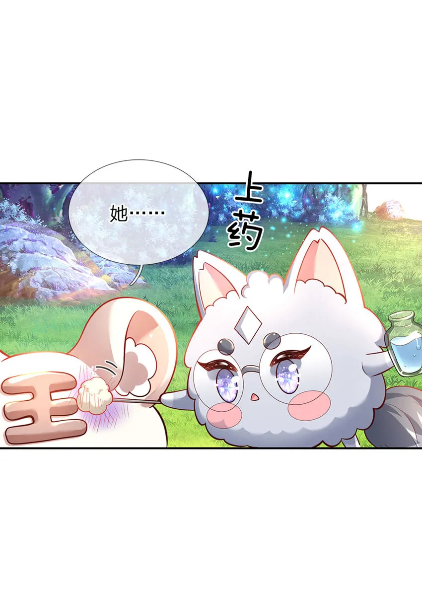 第32话 世上最好的女孩 第26页