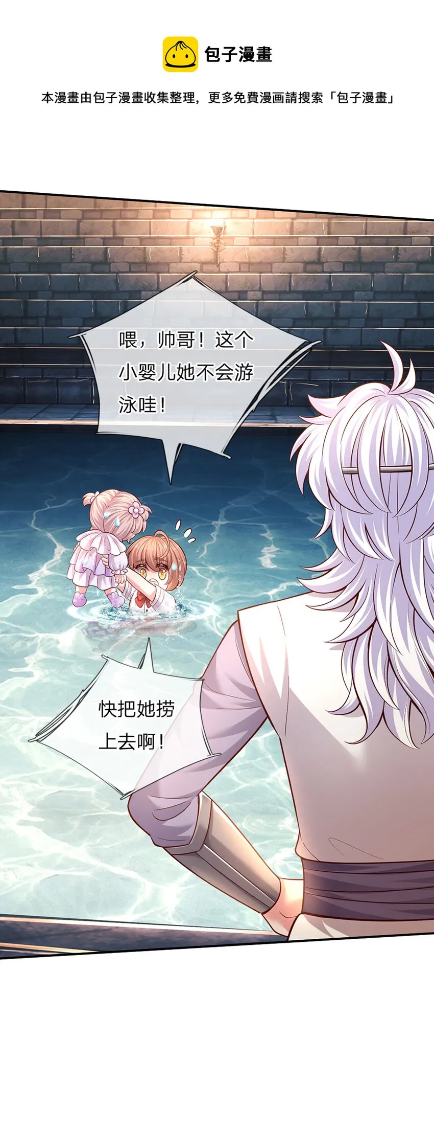 第33话 飞远点 第12页