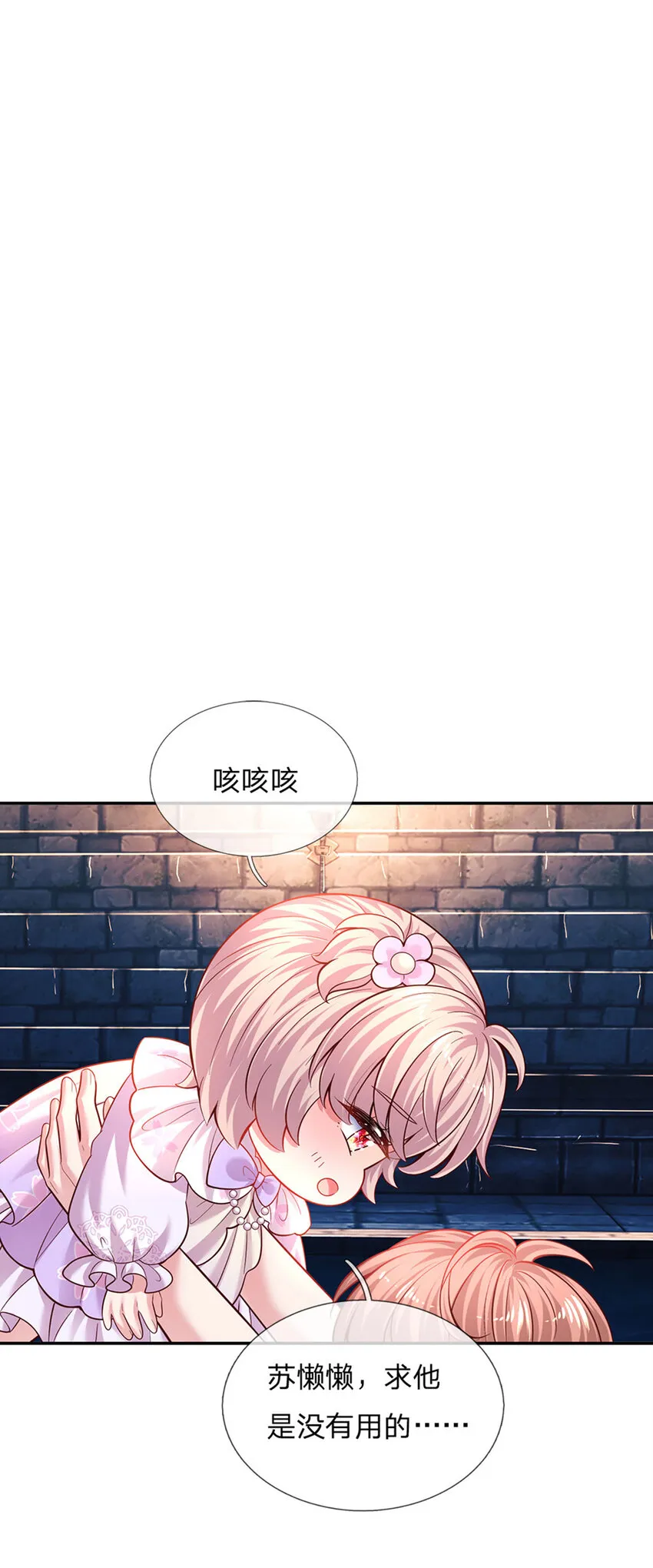 第33话 飞远点 第14页