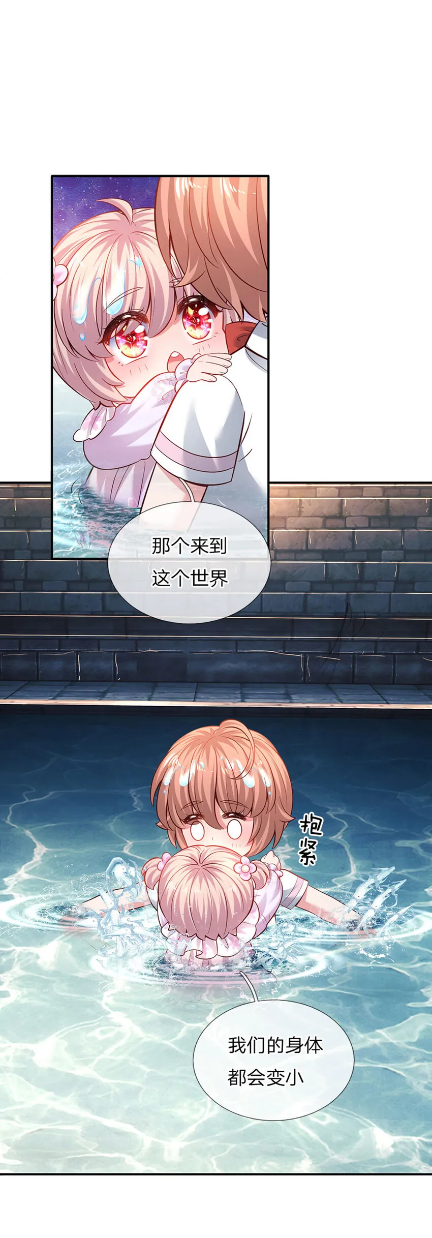 第33话 飞远点 第20页