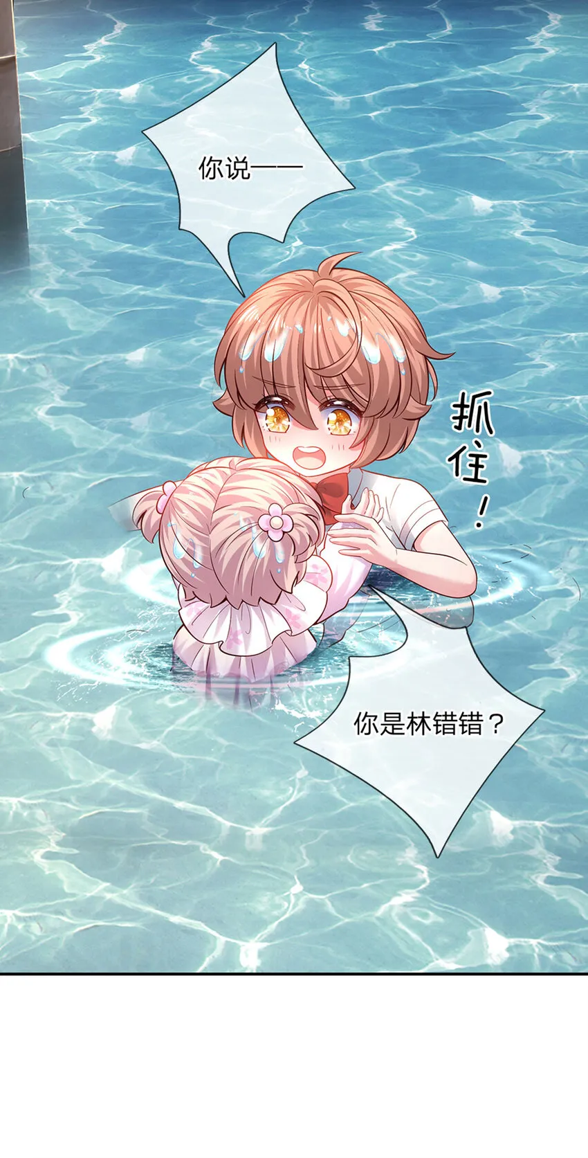 第33话 飞远点 第23页