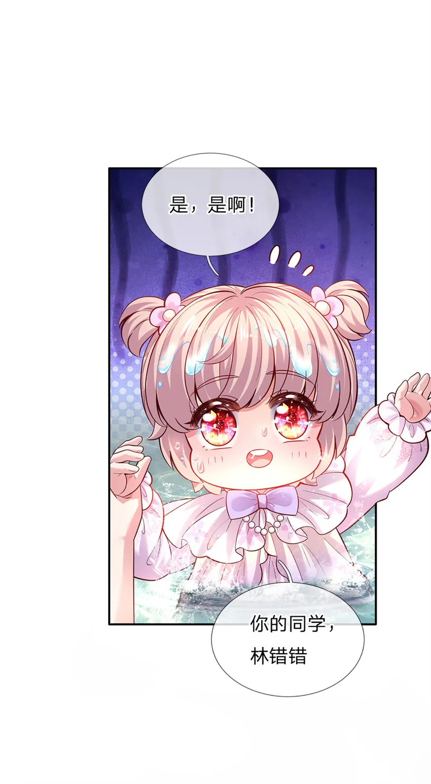 第33话 飞远点 第24页
