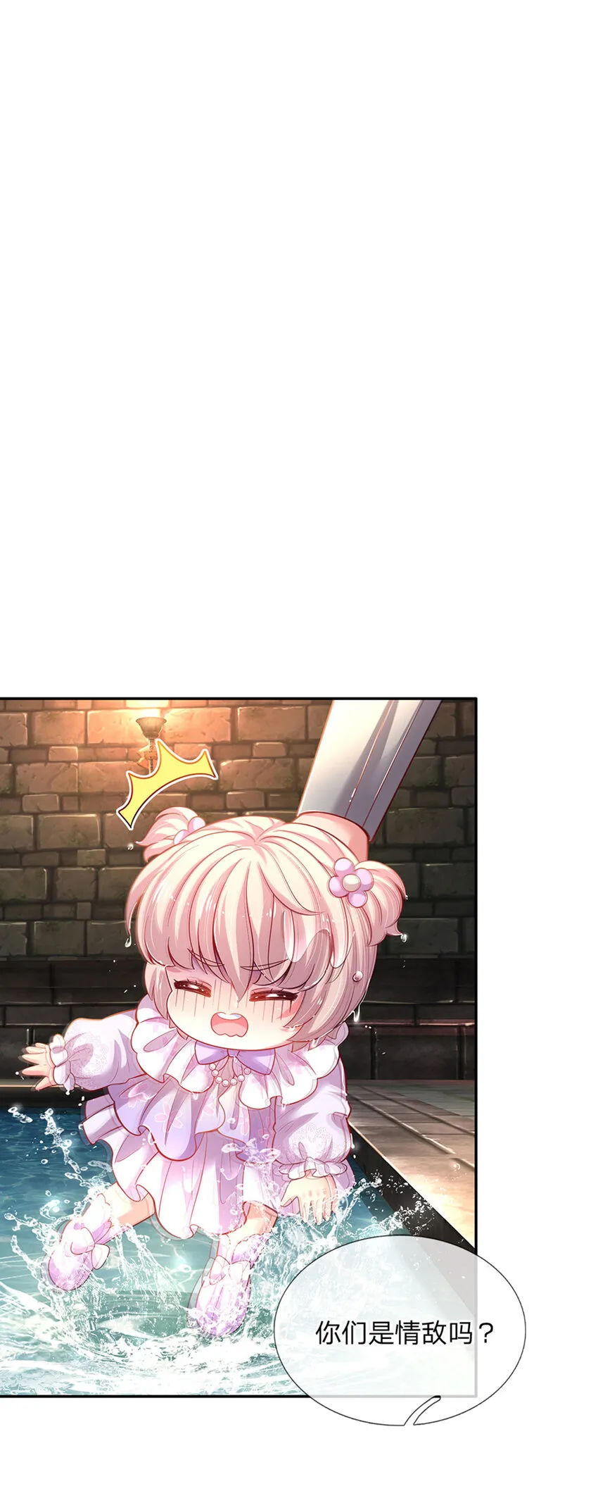 第34话 你肿么肥四！ 第2页