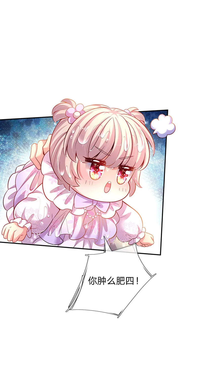 第34话 你肿么肥四！ 第5页