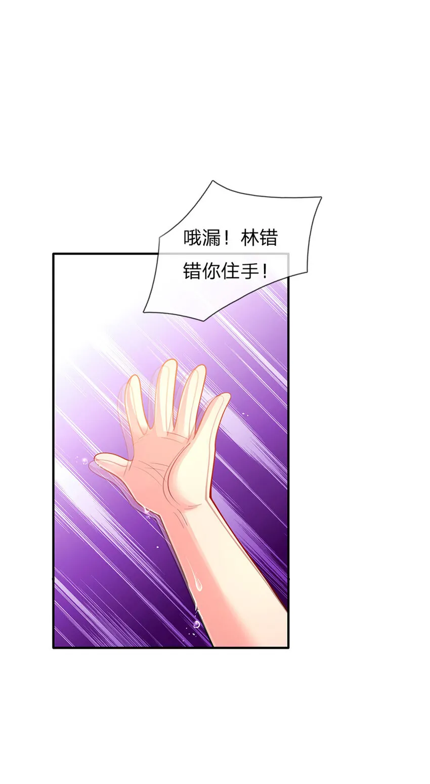 第34话 你肿么肥四！ 第7页