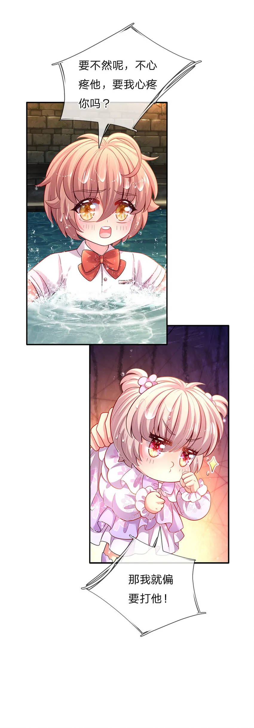 第34话 你肿么肥四！ 第12页