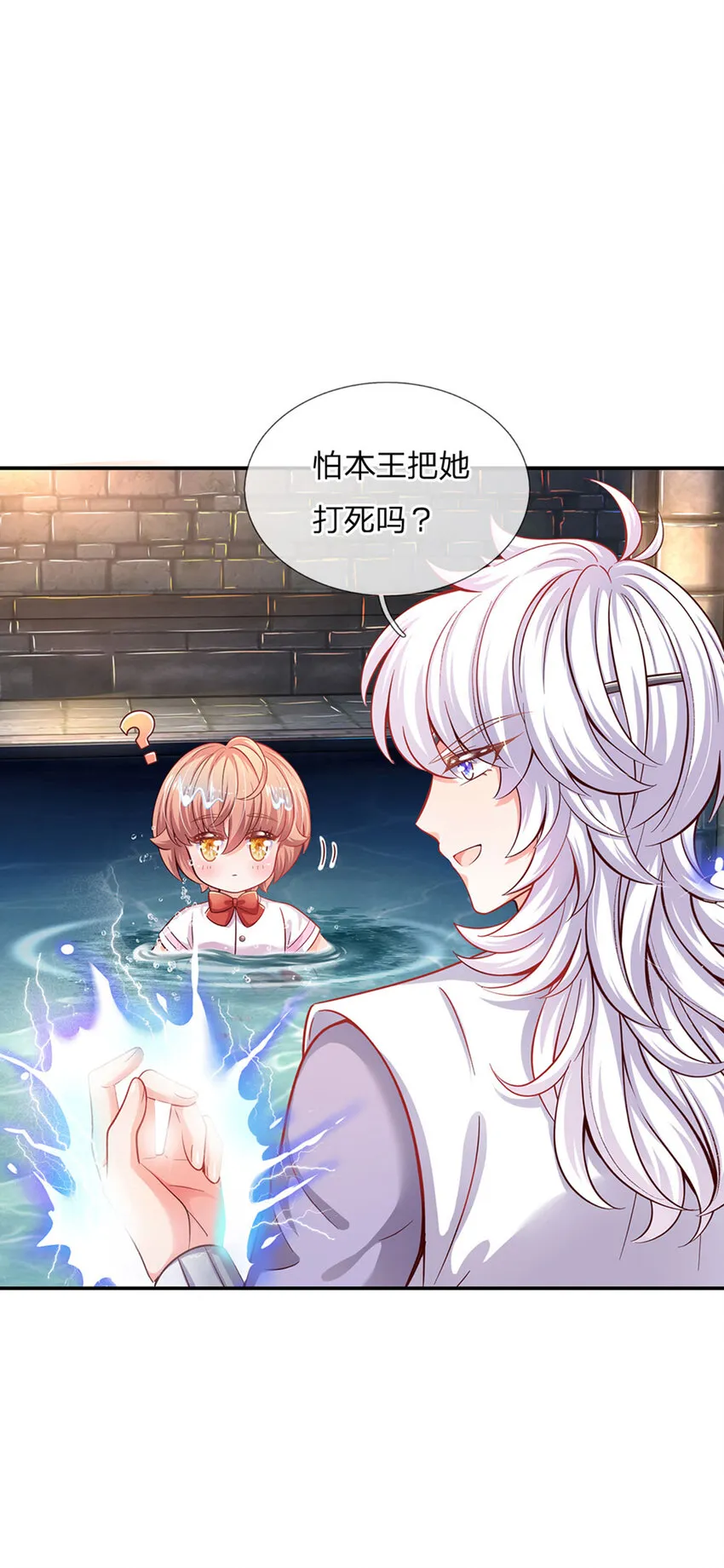 第34话 你肿么肥四！ 第20页