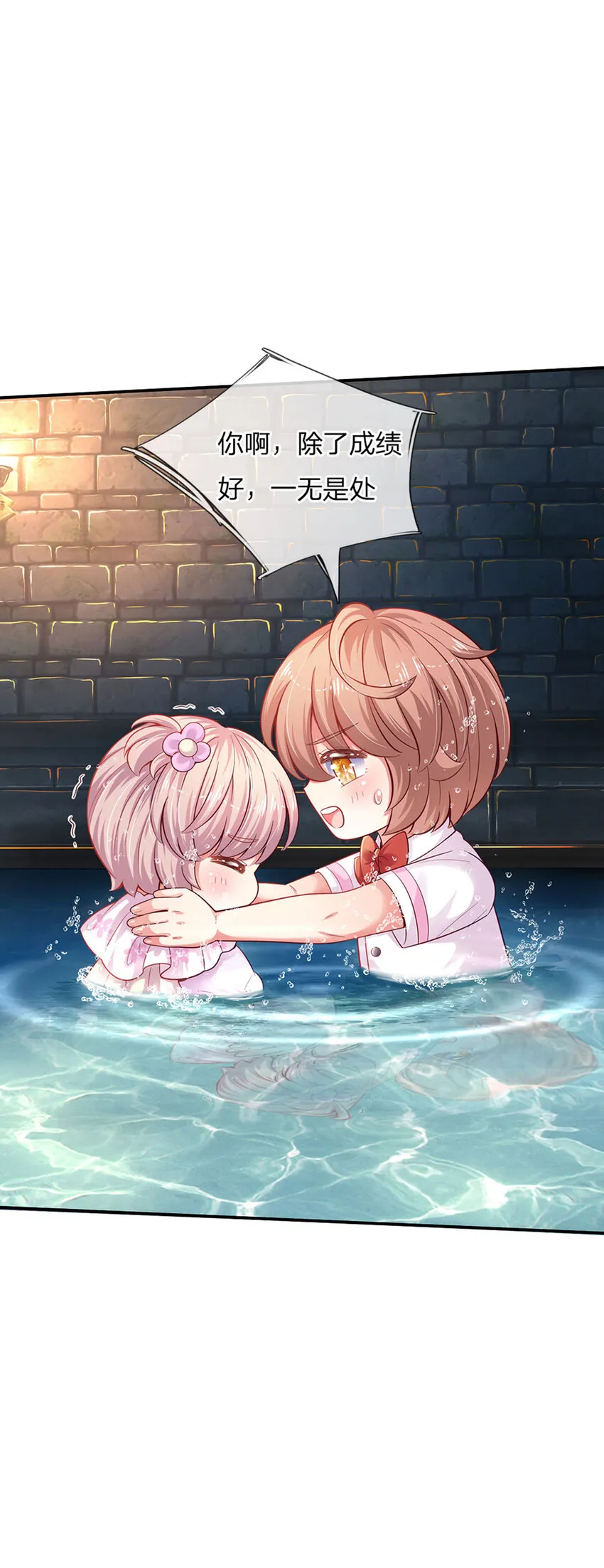 第35话 友谊的小船 第2页